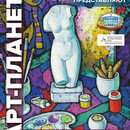 АРТпланета-МХФ-1