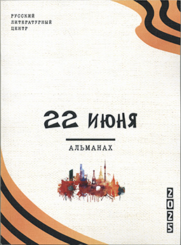 Под небом единым